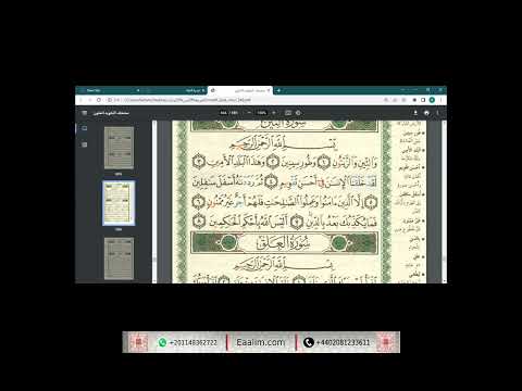 Learn Quran online"at-Tin ayat 1 to 8"Nasra