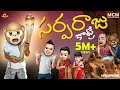 Filmymoji Telugu Middle Class Madhu Sarparaju Katrey Naagula Chavithi Special MCM