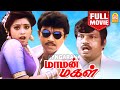 மாமன் மகள் Maaman Magal Full Movie Tamil Sathyaraj Meena Goundamani Manivannan Jay