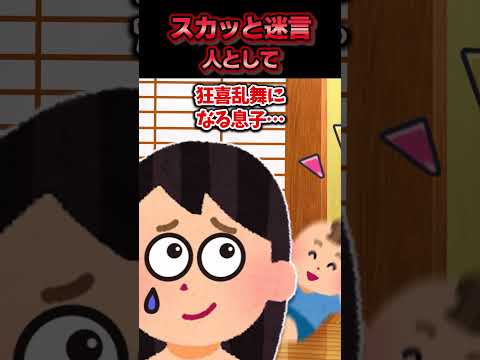 😃【2chスカッとスレ】スカッと迷言集～人として～