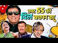 UMAR PACHPAN KI DIL BACHPAN KA Full Movie Kader Khan Shakti Kapoor