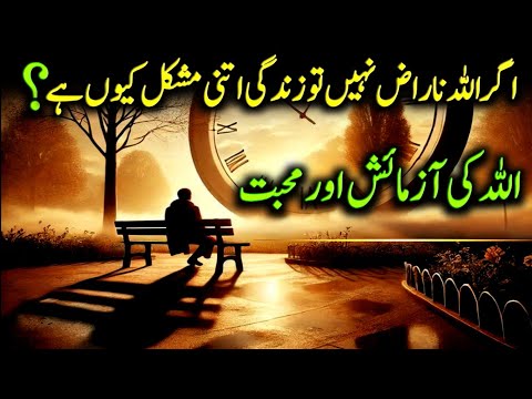 Agar Allah Naraz Nahi To Zindagi Mushkil Kyun Hai? | Allah Ki Azmaish Aur Mohabbat #NoorEHidayat