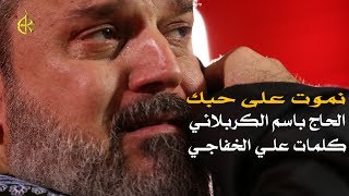 ياعلي نموت على حبك
