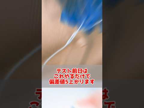 医学科 【テスト前日😨】これやるだけで偏差値5上がる！