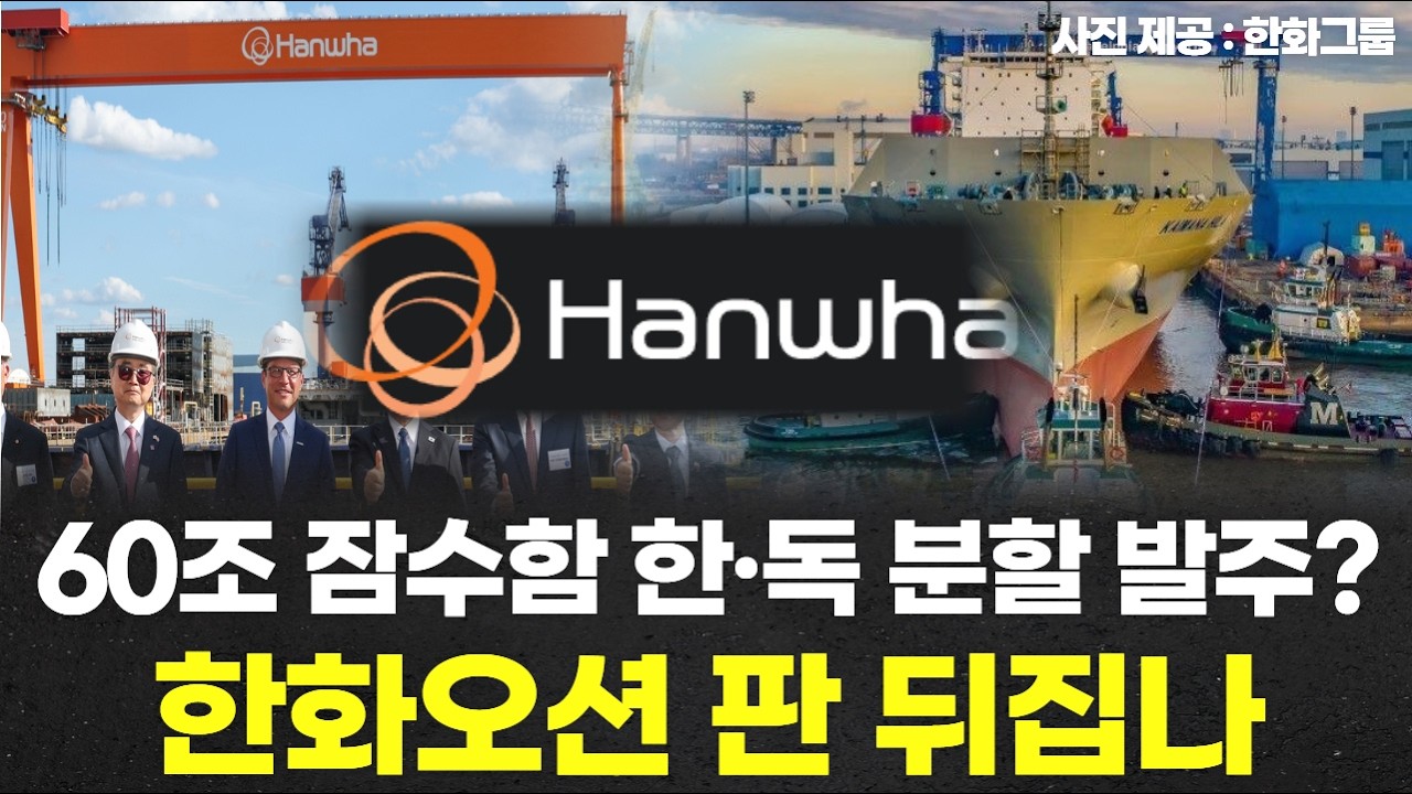 캐나다, 60조 잠수함 한·독 분할 발주?…한화오션 판 뒤집나