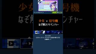 【Steamサマーセール②】おすすめゲームをご紹介！【アンリアルライフ】 #shorts #steam #サマーセール