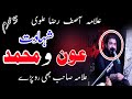 Shahdat Aoun O Muhammad By Allama Asif Raza Alvi 2020 Shahdat Aoun O Muhammad Syed Junaid