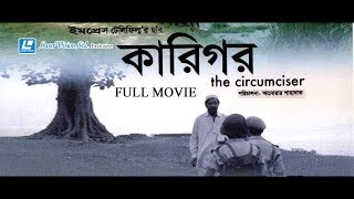 Karigor ( The Cirumciser )  Bangla Movie  Joyanto 
