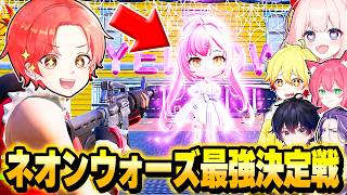 フォトナ実況者たちで１年ぶりの『ネオンウォーズ』で”最強決定戦”したら神回すぎたｗｗｗ【フォートナイト】