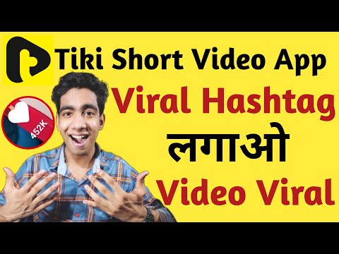 Tiki Video Viral Hashtags | How To Viral Hashtag On Tiki App | Tiki App Par Video Viral Kaise Kare