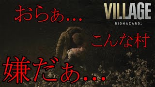 【バイオ　ヴィレッジ】Chapter 15（最終回）