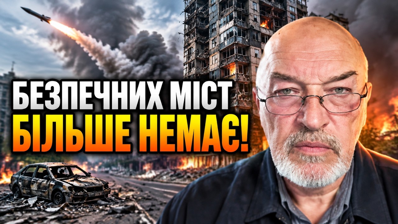 ⚡ТУКА: Росія змінила тактику ударів! Чому поради влади виявилися пасткою?