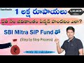 How to earn Monthly Income | SBI Mitra SIP fund in Telugu