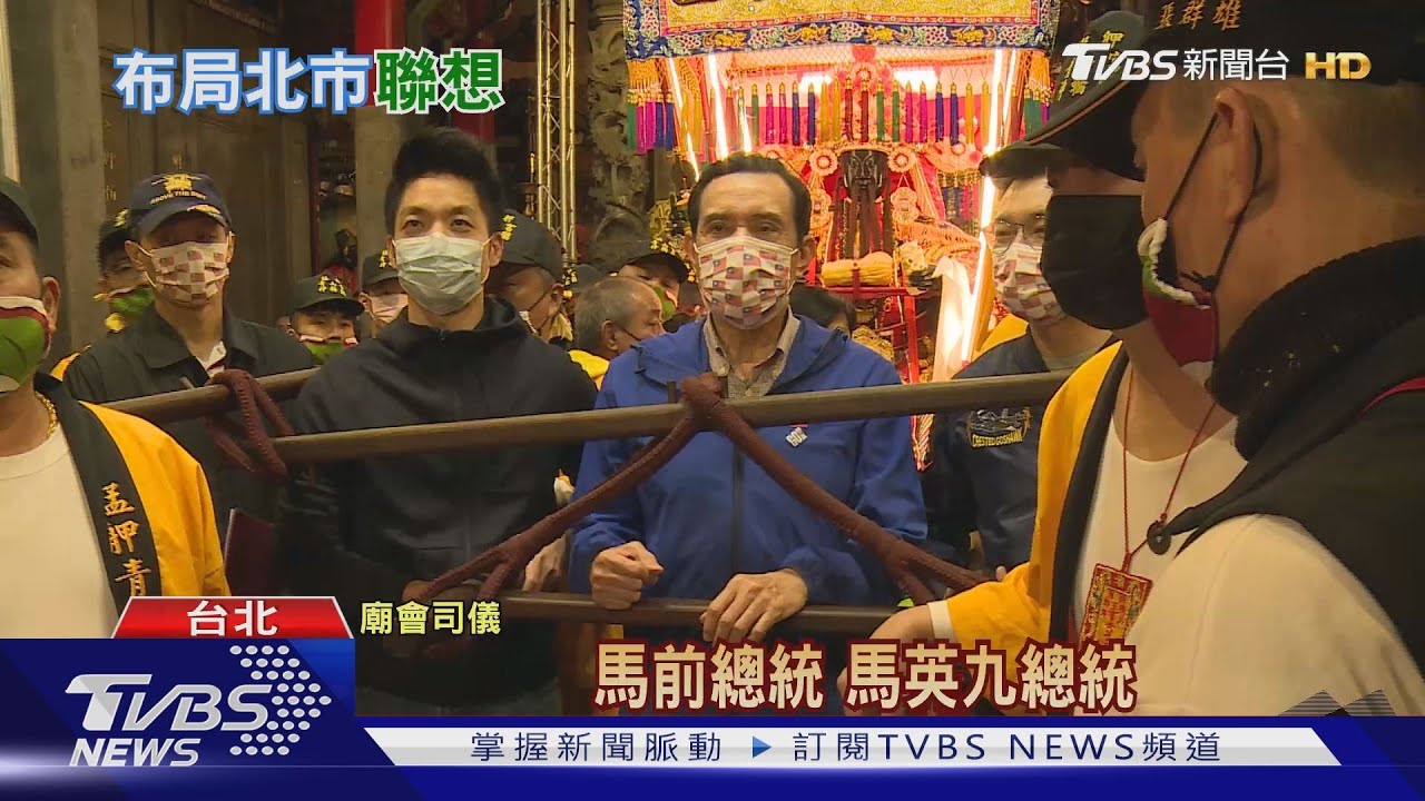 挺蔣萬安市長? 馬同框青山宮廟會齊抬轎