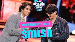Download lagu รักแรก - NONT TANONT ft.มอสส์ | I Can See Your Voice Thailand (T-POP) | HIGHLIGHT mp3 Download lagu รักแรก - NONT TANONT ft.มอสส์ | I Can See Your Voice Thailand (T-POP) | HIGHLIGHT mp3