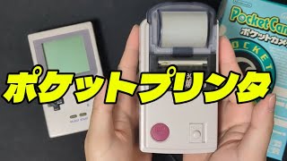 【ポケットプリンタ】3,300円のジャンク品は立派に動くの！？