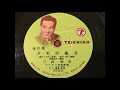 Mínami Haruo Yuuyake Odoriko Teichiku Records C 4115 Japanese 78