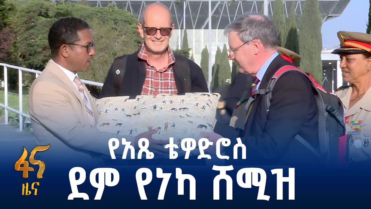 የተመለሱት የአጼ ቴዎድሮስ ንብረቶች