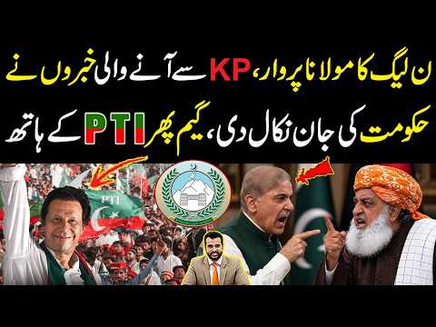 Pmln ka Maulana per hamla, KP sy any wali news ny halchal macha di, Game Phir PTI k hath agai