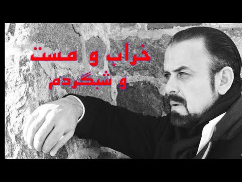 نعیم پوپل - خراب و مست  و شبگردم || Nayem-Popal-official video