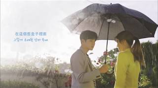 【中字】NELL (金鐘萬/김종완) - 那日的記憶/그날의 기억/The Memory Of That Day(奇怪的搭檔/수상한 파트너 OST Part.8)