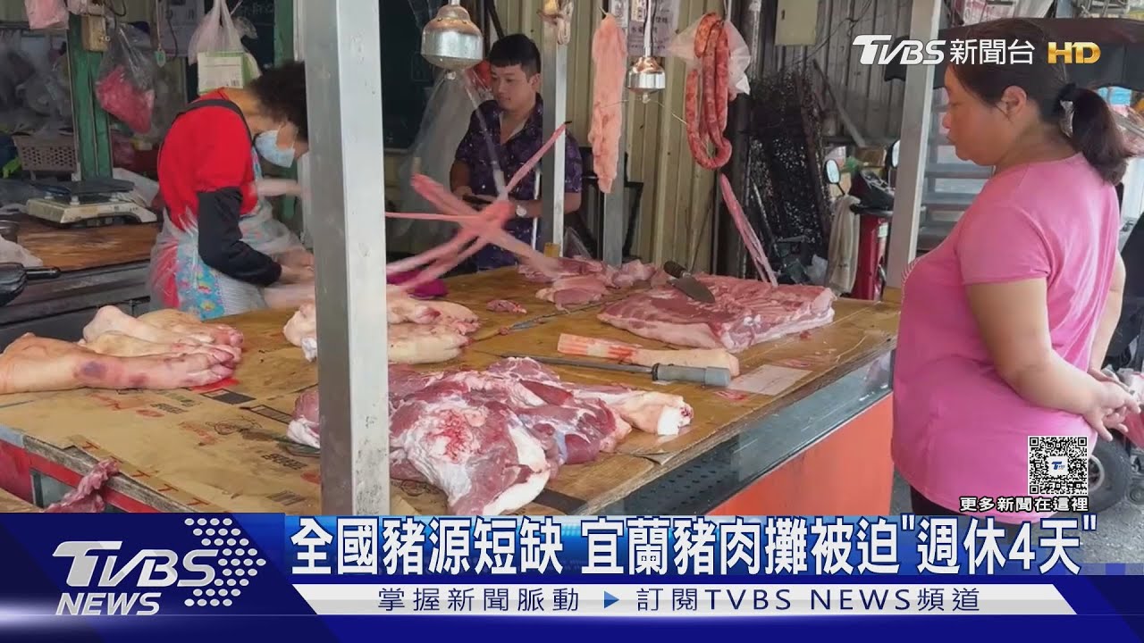 有錢也買不到！全國豬源短缺　宜蘭豬肉攤商被迫「週休4天」