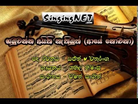 Aye Noena - Shahil Himansa