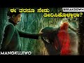 Mangkujiwo Part 1 Indonesian Horror Movie Explained In Kannada Horror Mystery Movie In Kannada