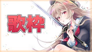 【歌枠】まったり色々歌う【フレン・E・ルスタリオ/にじさんじ】
