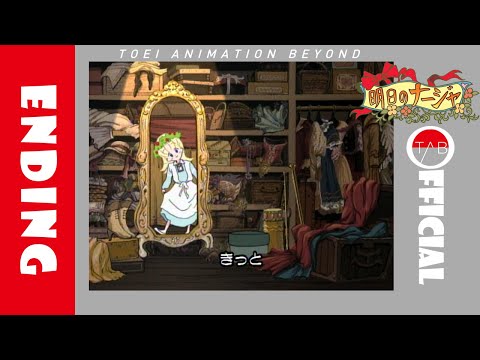 ED1 «Que Sera, Sera» — Ами Косимидзу