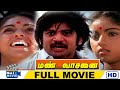 Mann Vasanai Full Movie HD Pandiyan Revathi Bharathiraja Ilaiyaraaja Raj Movies