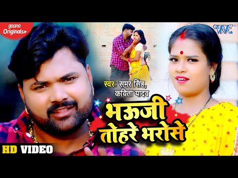 Bhauji Tohre Bharose — watch video