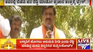 Supreme Court Says Janardhan Reddy Cannot Enter Bellary For Election Campaigning Also