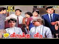 Veettuku Veedu Movie 8K Full Comedy Jaishankar Lakshmi Nagesh R Muthuraman Raj 8k Comedy
