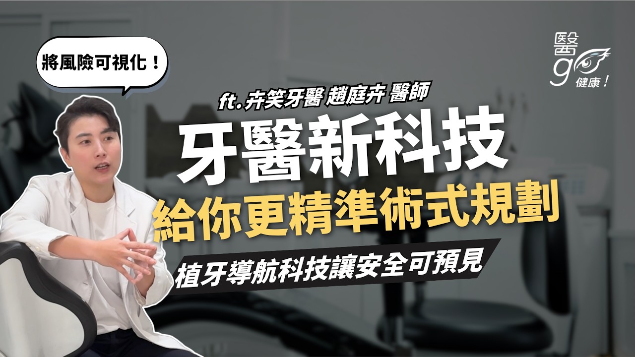 卉笑牙醫診所_趙庭卉醫師-牙科數位設備越多越好嗎？
