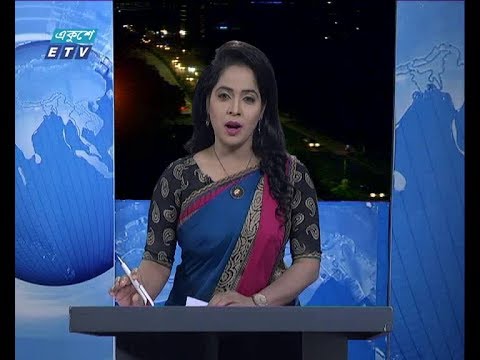রাত ০৯ টার সংবাদ, ২৬ আগষ্ট ২০১৮