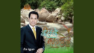 សម្រស់ជ្រោះជ្រាវ