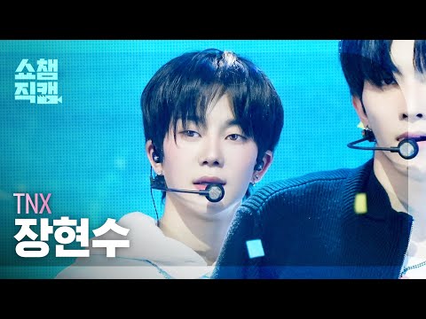 장현수