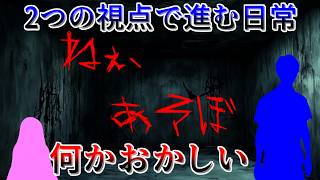 少女と青年のいつもの日常が何かおかしい【ねぇ、あそぼ】