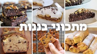 6 קינוחי בננות קלים להכנה