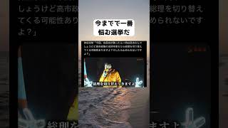 #参政党, #神谷宗幣, #高市早苗, #自民党, #総選挙2026, #街頭演説, #日本をとりもどす, #政権交代, #政治経済, #大宮駅西口