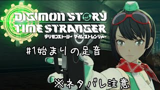 とある一般男性のデジモンストーリータイムストレンジャー実況#1