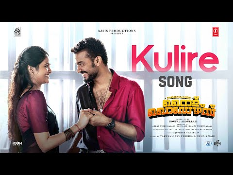Kulire Lyrics – Nellikkampoyil Night Riders (Malayalam)