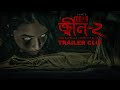 Mona Jinn 2 Trailer Clip || Suprovat | Ahmed Rubel | Sazzad | Abdul Aziz | Jaaz Multimedia