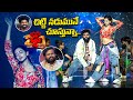 Chitti Nadumune Song Susmitha Performance Dhee 20 2nd October 2025 ETV Telugu