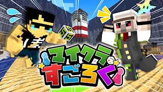 運と戦略で勝ち残れ！マイクラすごろく！【マイクラ】