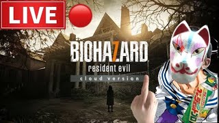 【バイオハザード7】ととろのバイオハザード配信！！俺は生きる何が何でも生きる！！