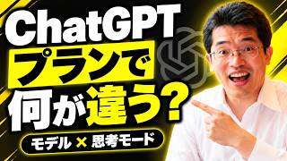 【ライブ配信】ChatGPT無料･有料プランのAIモデルと思考モード(ChatとWork)の続きはYouTubeメンバーシップで！イーンスパイア株式会社