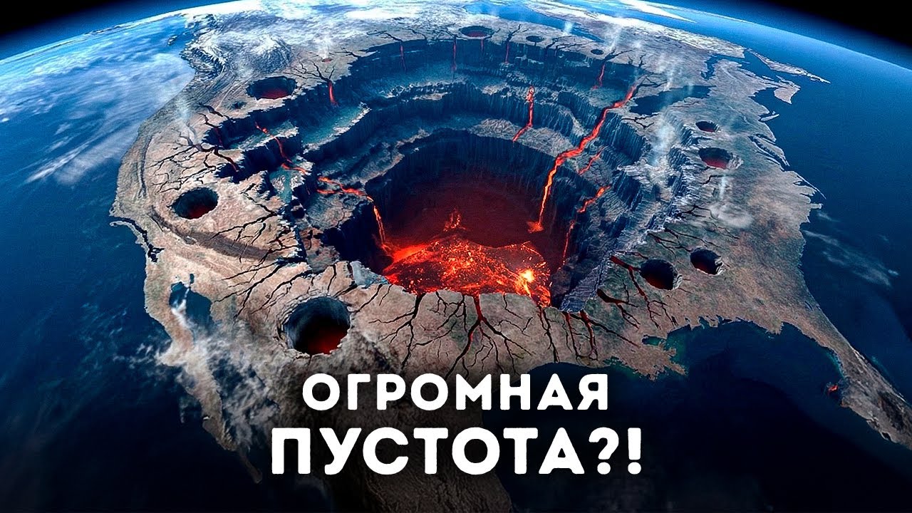 То, что ученые обнаружили под Северной Америкой, удивительно