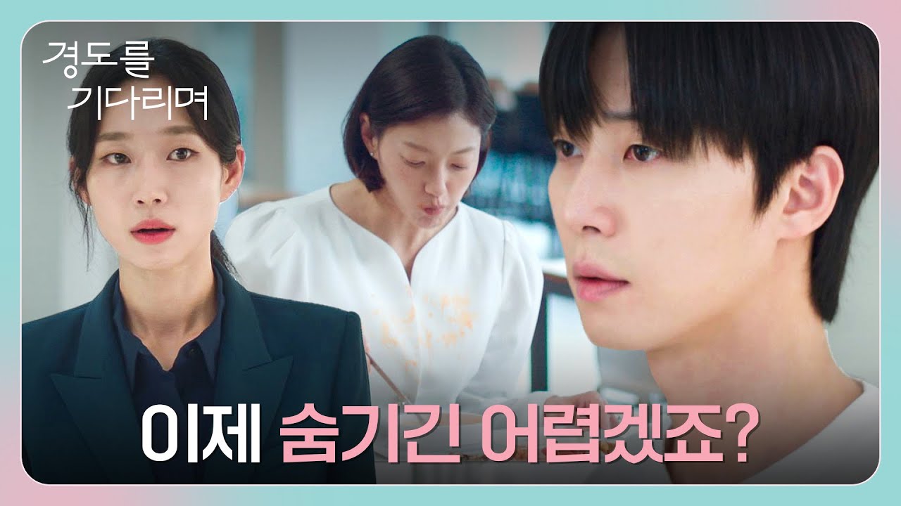 숨길 수도 없이 악화된 병세... 이엘의 비서를 유심히 바라보는 박서준?! | 경도를 기다리며 6회 | JTBC 251221 